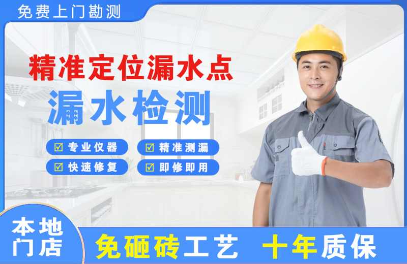 章江精准测漏点