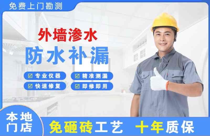 章江外墙渗水维修