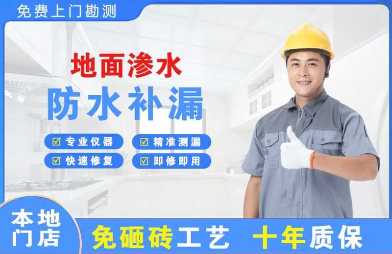 章江地面渗水维修